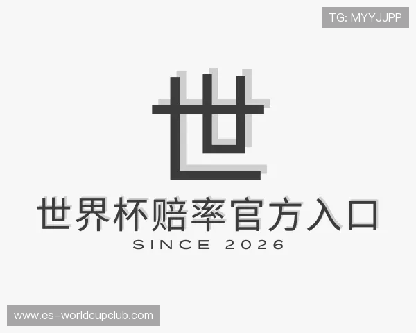 了解世界杯赔率官方入口